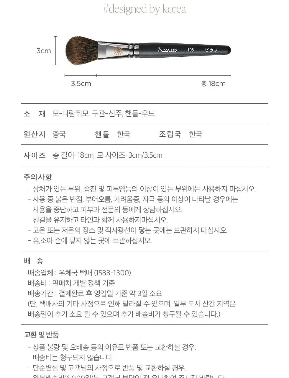 [블러셔/하이라이터 짝꿍템] 피카소 생기창조 108 수채화 블러셔 브러쉬 상세페이지 8